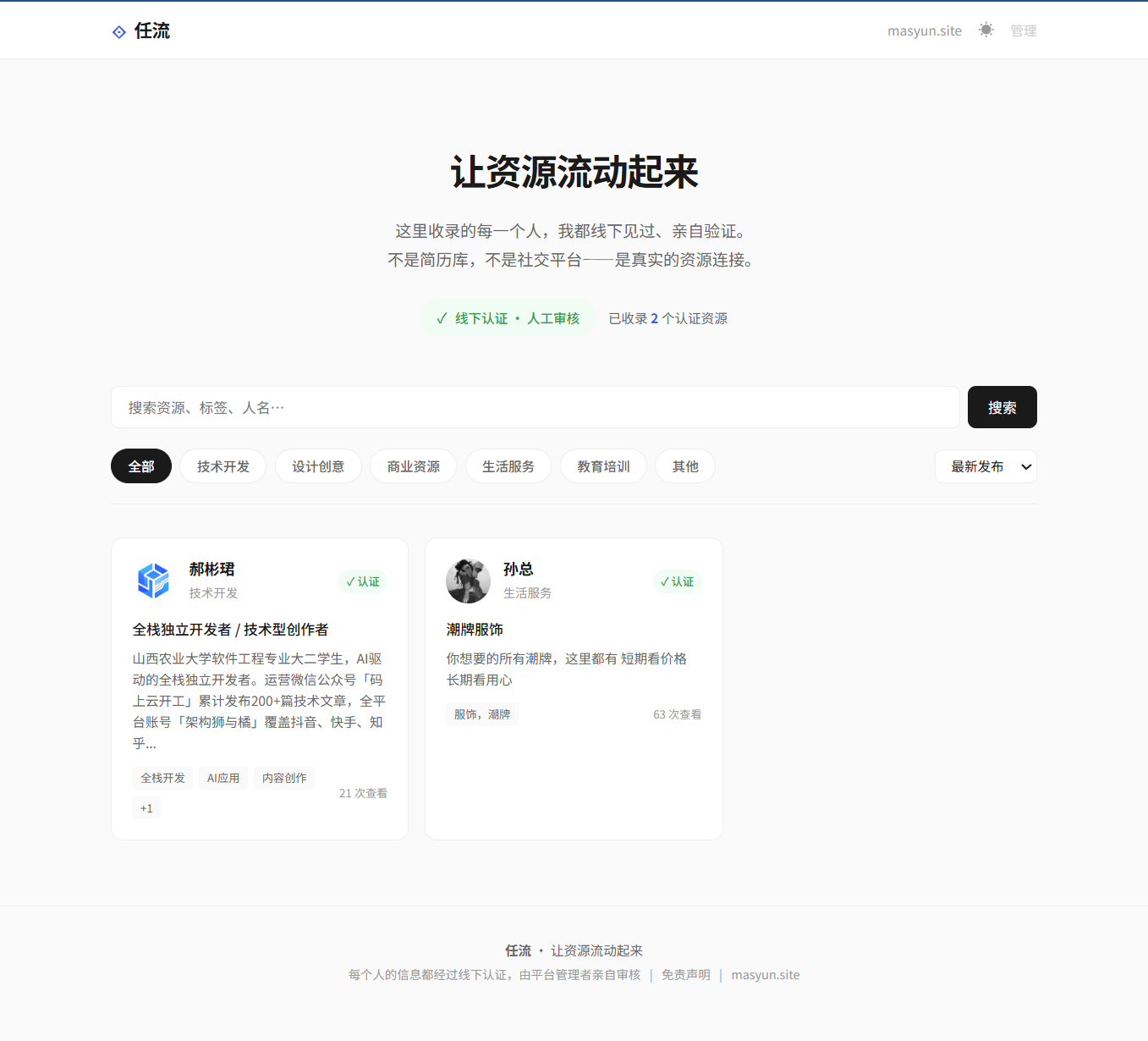 任流 Renliu
