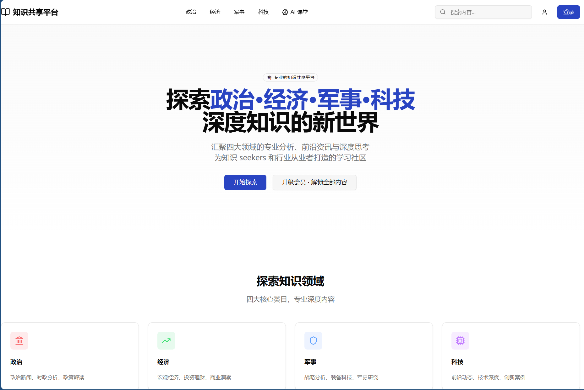 知识分享平台