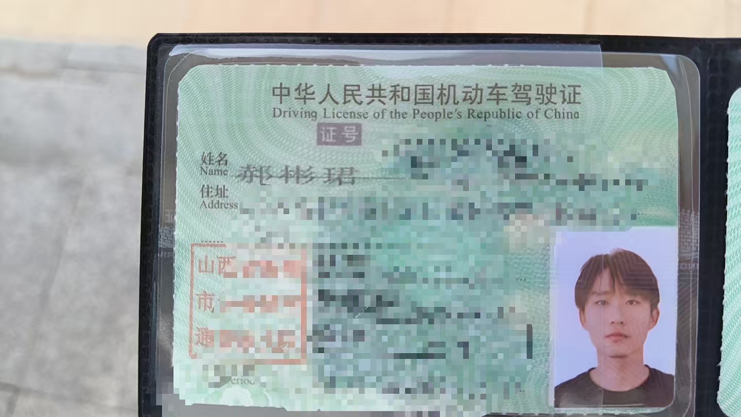 驾照一把过